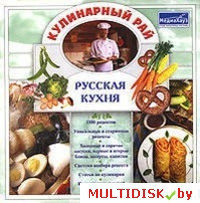 Кулинарный рай: Русская кухня Лицензия! (PC)