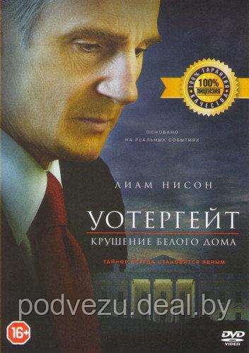 Уотергейт Крушение Белого дома (DVD)