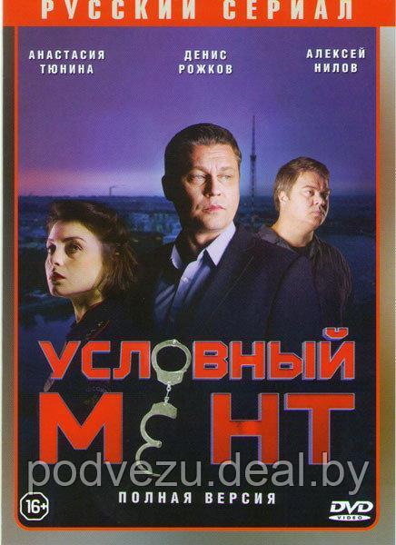 Условный мент (Охта) (24 серии) (DVD) - фото 1 - id-p112595071