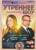 Утреннее шоу (10 серий) (DVD)