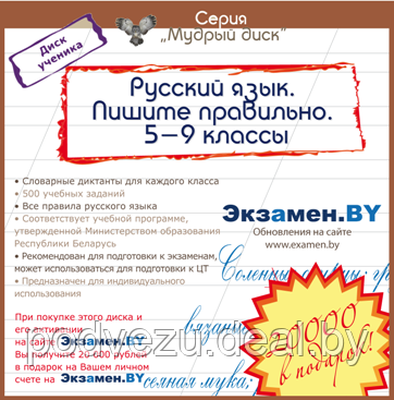 Диск ученика: Русский язык. Пишите правильно. 5-9 классы - фото 1 - id-p48236478