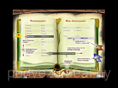 Баба-Яга: За тридевять земель. Начинаем учить французский Лицензия! (PC) - фото 8 - id-p10308628