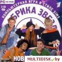 Фабрика звезд: Новый сезон Лицензия! (PC) - фото 1 - id-p10308351