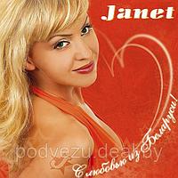 Janet. С любовью из Беларуси! (Audio CD)