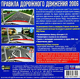 Правила дорожного движения 2006 Лицензия! (PC), фото 2