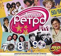 Легенды РЕТРО-FM 70х-80х-90х: Версия 50/50 MP3
