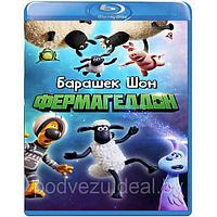 Барашек Шон: Фермагеддон (2019) (BLU RAY Видео-фильм)