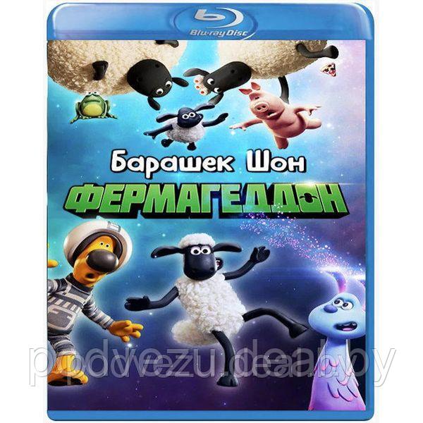 Барашек Шон: Фермагеддон (2019) (BLU RAY Видео-фильм) - фото 1 - id-p135896791