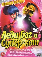 Леди Баг и Супер кот 1,2,3 Сезоны (76 серий) / Леди Баг и Супер кот Худшее рождество (Спецэпизод) (DVD)