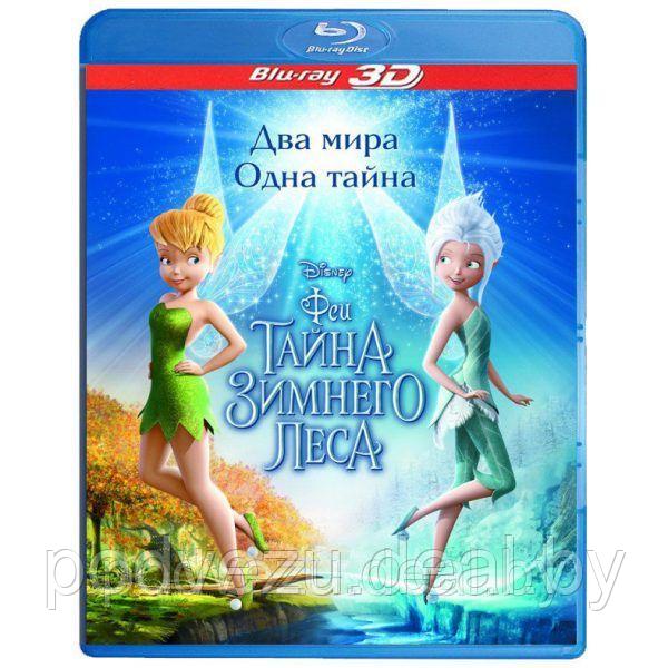 Феи: Тайна зимнего леса (2012) (3D BLU RAY Видео-фильм) - фото 1 - id-p94889896