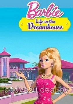 Барби. Жизнь в доме мечты 70 серий (DVD) - фото 1 - id-p48120813
