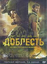 Доблесть (13 серии) (DVD)