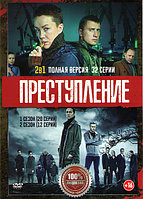 Преступление 2в1 (2 сезона, 32 серии) (DVD)