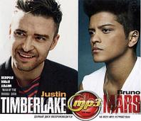 Justin Timberlake + Bruno Mars (включая новый альбом "Man Of The Woods" 2018) (MP3)