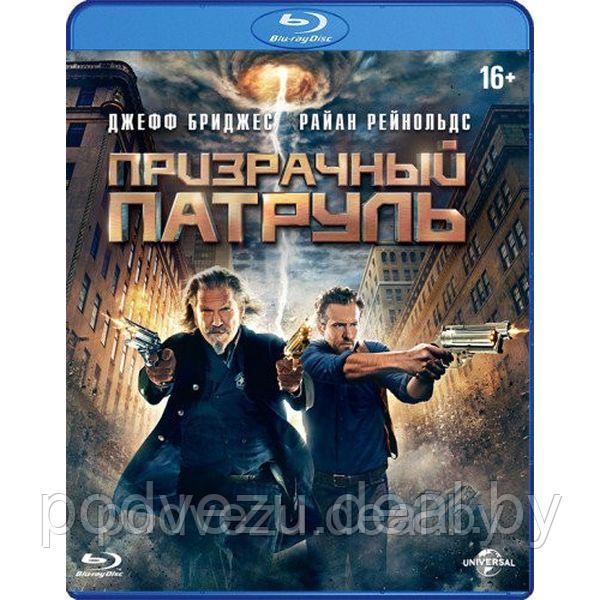 Призрачный патруль (2013) (BLU RAY Видео-фильм)