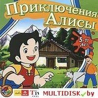 Приключения Алисы Лицензия! (PC)