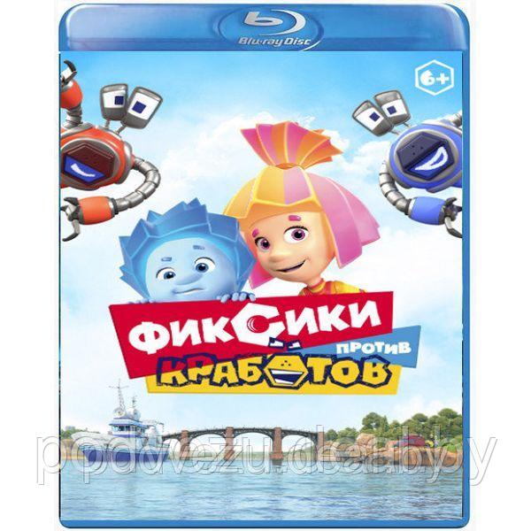 Фиксики против Кработов (2019) (BLU RAY Видео-фильм)
