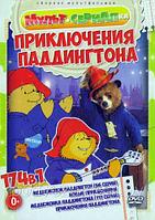 Приключения Паддингтона (174 в 1) (DVD)