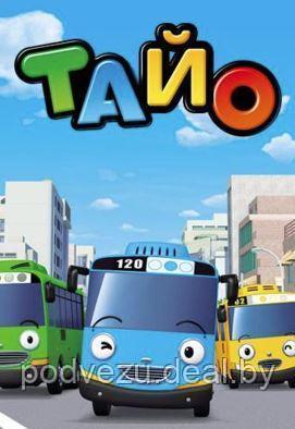 Приключения Тайо (3 сезона, 78 серий) (DVD) - фото 1 - id-p118022435