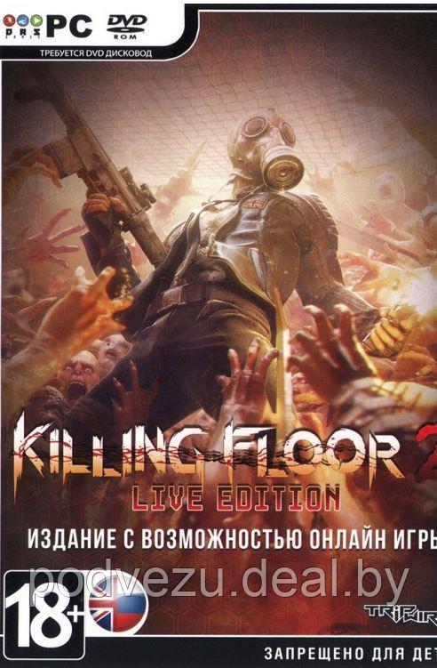 Killing Floor 2 Live Edition Репак (DVD) PC - фото 1 - id-p95928044