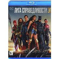 Лига справедливости 3D (2017) (Blu-Ray)