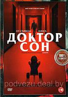 Доктор сон (DVD)