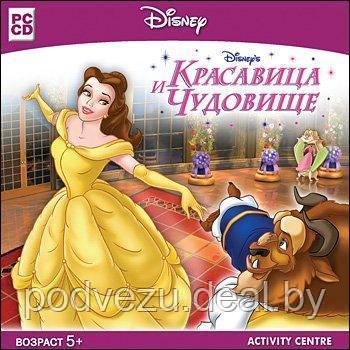 Принцессы. Красавица и Чудовище. Игры для девочек. Disney Лицензия! (PC) - фото 1 - id-p22547917