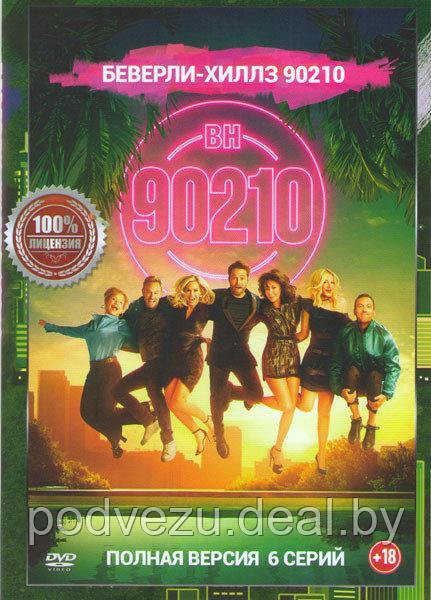 Беверли Хиллз 90210 1 Сезон (6 серий) (DVD) - фото 1 - id-p117607651