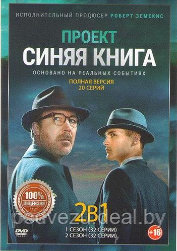 Проект синяя книга купить книгу