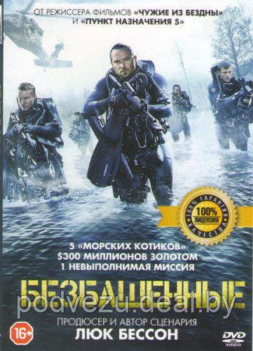 Безбашенные  2016 (DVD)