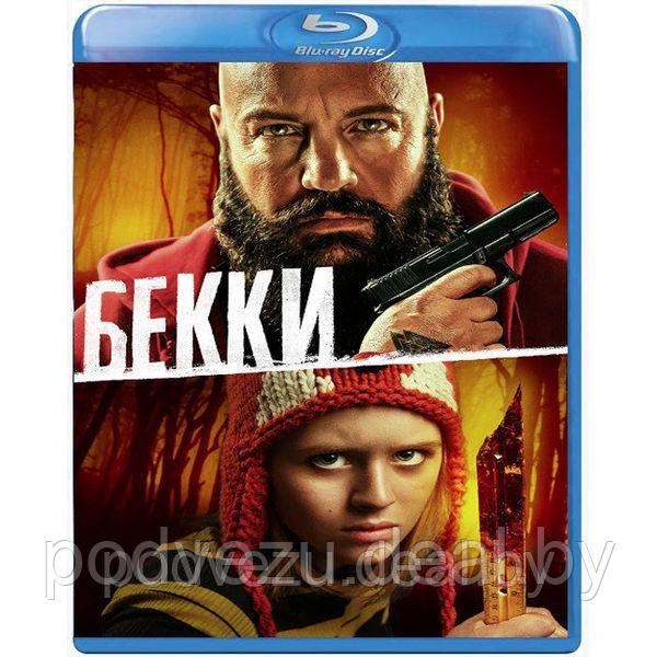 Бекки (2020) (BLU RAY Видео-фильм) - фото 1 - id-p135896785