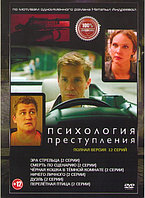 Психология преступления 6в1 (6 сезонов, 12 серий) (DVD)