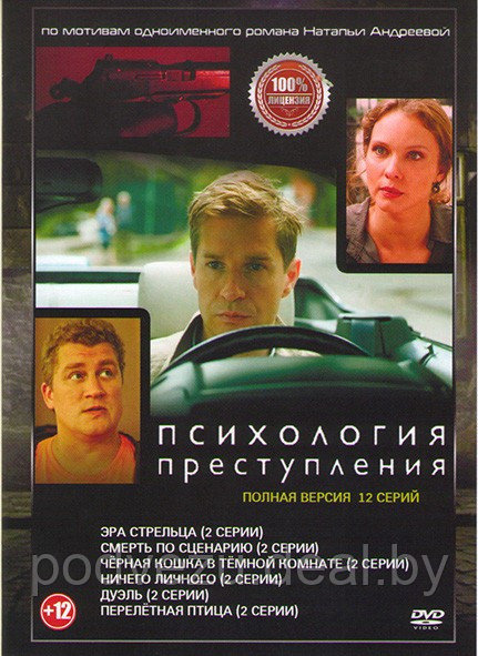 Психология преступления 6в1 (6 сезонов, 12 серий) (DVD) - фото 1 - id-p154673723