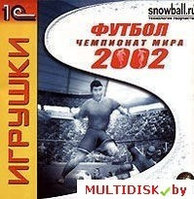 Футбол: Чемпионат Мира 2002 Лицензия! (PC)