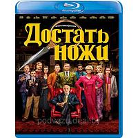 Достать ножи (2019) (BLU RAY Видео-фильм)