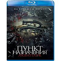 Пункт назначения. Аквапарк (2019) (BLU RAY Видео-фильм)