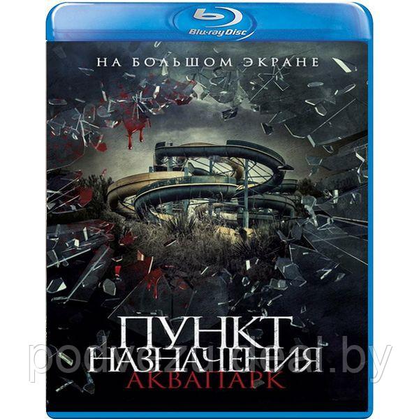 Пункт назначения. Аквапарк (2019) (BLU RAY Видео-фильм) - фото 1 - id-p146170482