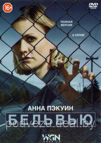 Бельвю (8 серии) (DVD)