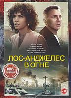 Лос Анджелес в огне (DVD)