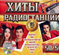 Хиты Радиостанций: 50/50 - (Audio CD)