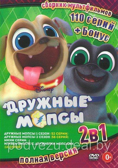 Дружные мопсы 1,2 Сезоны (110 серий) / Играем вместе (14 серий) (DVD) - фото 1 - id-p137330838