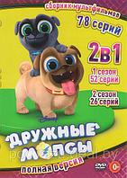 Дружные мопсы 1,2 Сезоны (78 серий) (DVD)