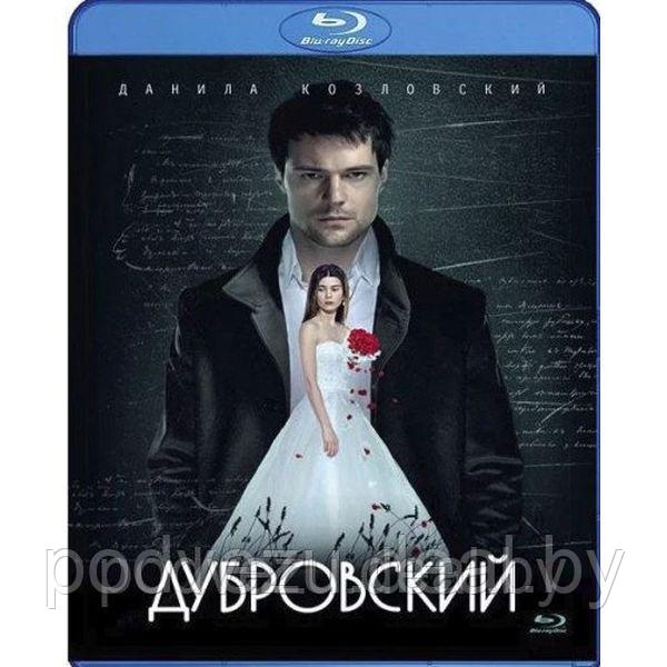 Дубровский (2014) (BLU RAY Видео-фильм)