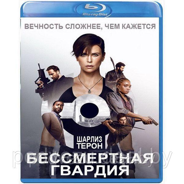 Бессмертная гвардия (2020) (BLU RAY Видео-фильм) - фото 1 - id-p136075909