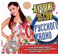 Лучшие Песни "Русского Радио" (Audio CD)