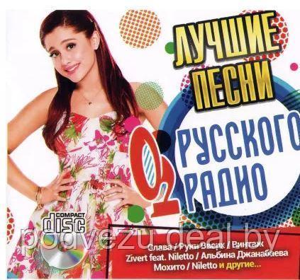 Лучшие Песни "Русского Радио" (Audio CD) - фото 1 - id-p133564477