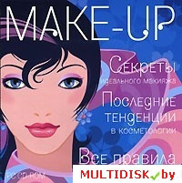 Make-Up. Секреты идеального макияжа Лицензия! (PC) - фото 1 - id-p22549471