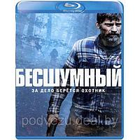 Бесшумный (2020) (BLU RAY Видео-фильм)