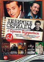Любимые сериалы с Сергеем Безруковым 5 в 1 (DVD)