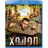 Холоп (2019) (BLU RAY Видео-фильм)